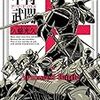 「甲冑武闘」(Kindle版)