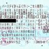 バースディきっぷ小変化