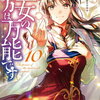 聖女の魔力は万能です 10巻 特典まとめ【購入＆予約】
