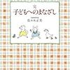 完 子どもへのまなざしを少し読んで挫折した