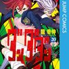 『ダンダダン』20巻発売記念としてブラウザゲーム 「ぶっ飛ばせ！怪奇乱闘伝マッハ」が公開