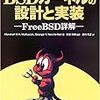  BSDは死につつある？ 一部のセキュリティ研究者はそう考えている