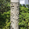 八幡公民館のシニアクラブでの法話