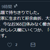 twitterからの引用