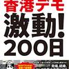 香港デモ抗議者「日本の報道が最も中国寄りだ」