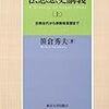 176笹倉秀夫『法思想史講義（上）（下）』