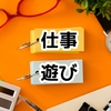 仕事も遊びも忙しい！「わたしの2022年・2023年にやりたいこと」