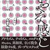 毎日新聞書評委員による2019年この3冊（上）