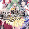 読書感想：ブラックな騎士団の奴隷がホワイトな冒険者ギルドに引き抜かれてSランクになりました７