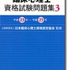 平成27年度臨床心理士資格試験解答速報