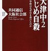 いじめを止めるには