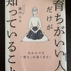 最近読んだ本の紹介「育ちがいい人」だけが知っていること」