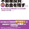 不動産投資は優秀なビジネスシステム？