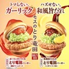 モスバーガーから「とり竜田バーガー」2種類が新登場！新商品「スフレパンケーキ ダブル」「まぜるシェイク いちご」も