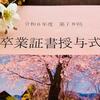 卒業式