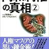 奈良市の「不正病欠職員」問題に関して