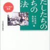 【２９１冊目】木佐茂男・逢坂誠二「わたしたちのまちの憲法」