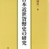 金銀銅の三貨制度は面倒だが、、