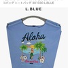 ボールアンドチェーンのエコバッグが可愛いというよりオシャレすぎる😆　毎日の大活躍！間違いなし❤️
