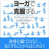 トラウマケアのためのヨガ指導者養成コース