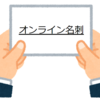 sunsunオンライン名刺交換機能の紙名刺を駆逐する３つの理由