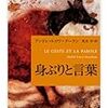 ルロワ＝グーラン『身ぶりと言葉』/司修『本の魔法』