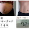 中年男性ダイエット４年｜80.3kg→72.4kgの体重推移と運動記録（2026年4月）