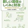 国保料が高くて驚いた