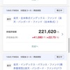 久々の資産運用の報告とあらゆる差別に対する世間の動きへの個人的な考えと30年後の計画