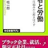 日本が目指すべき雇用契約