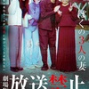 【速報】『放送禁止』伝説のカルト番組の新作映画の製作が決定!  前作『ぼくの 3 人の妻』のSVOD配信と台湾公開がスタート!