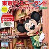 東京ディズニーランド・シー営業時間や入園者数を変更❗エレクトリカルパレードも再開❗❗