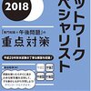 何も無し男が応用情報の次、何受けるか考える【高度】