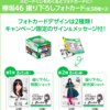 欅坂46とローソンのコラボキャンペーンがスタート!! 「ローソンでできること」〜コラボ商品や店頭ポスター全メンバー、取扱店舗まとめ〜
