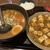 五味八珍で麻婆ラーメンセット！味噌ラーメンと麻婆豆腐！