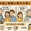 【相続】認知症と相続の意外な落とし穴～元気なうちにできる対策とは？～
