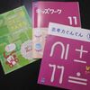 「こどもちゃれんじ じゃんぷ」思考力特化コース１１月号を年中児が解いた感想