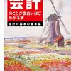 【読書メモ】株式会社の仕組みと会計の役割：人類最高の発明を理解する
