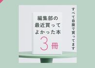 荒唐無稽な設定なのに、なぜこんなに説得力があって一気読み不可避なの！？『怪獣保護協会』など編集部が買ってよかった本