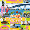 濵田崇裕&川島勉in河口湖や全国バス釣り場マップなど掲載「ルアーマガジン2022年11月号」発売！