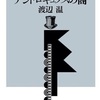 アンドロギュノスの裔 （渡辺温全集） (創元推理文庫)/渡辺 温