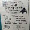 鳴尾・武庫川女子大前｜2024年5月17日（金）学文公民館で「そよ風ピアノコンサート」が開催されます