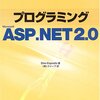 プログラミング Microsoft ASP.NET 2.0 (マイクロソフト公式解説書)