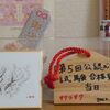 第5回公認心理師国家試験合格発表日当日