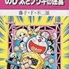 藤子・F・不二雄『大長編ドラえもん　のび太とブリキの迷宮(ラビリンス)』