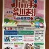 ＃第33回荒川 川の手まつり