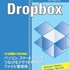Dropboxの目標の方向性がいいなぁ