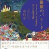 「最後のパレード　ディズニーランドで本当にあった心温まる話」