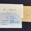 チヨダ(8185)から株主優待が到着しました(=ﾟωﾟ)ﾉ(2024年2月)
