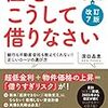 【住宅ローン】残り借金1100万円かあ